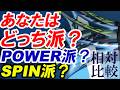 PURE DRIVEとPURE AEROの違い!