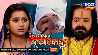 Jhia Amara Nuabohu | 11th April 2023 | Ep - 1694 | Best Scene | Odia Serial–TarangTV