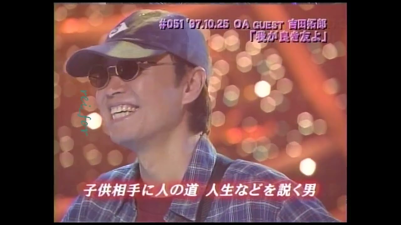 吉田 拓郎 子供