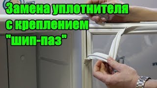 ✅ПРОВЕРЕНО! Замена уплотнителя на двери холодильника Атлант