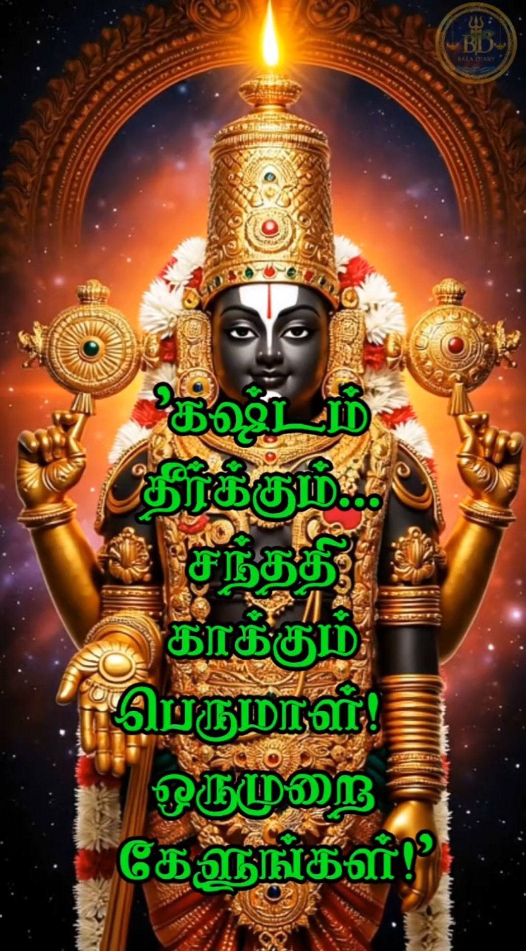 🙏ஆன்மீகம் - ShareChat