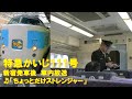【車内放送】特急かいじ111号(183系 ちょっとだけストレンジャー 新宿発車後)
