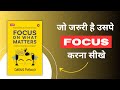 अपना फोकस बदलो, अपनी दुनिया बदलो! 🌟 | Focus on What Matters | Audiobook Summary in Hindi
