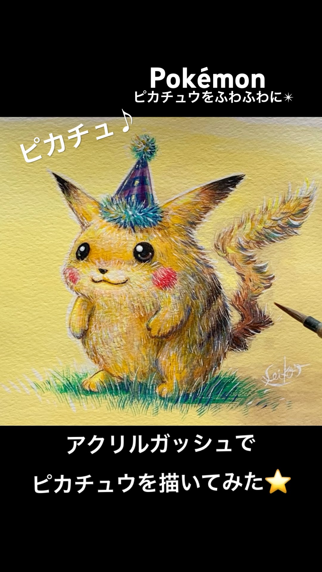 イラスト】ピカチュウをアクリルガッシュで描いてみた⭐️ #pokemonart