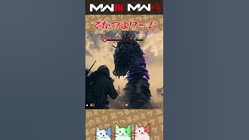 【CoD:MW3/MWZ】でかつよワーム！！【三つ子でゲーム実況】#cod  #mw3 #mwiii  #mwz #fps  #ゲーム実況 #三つ子 #shorts