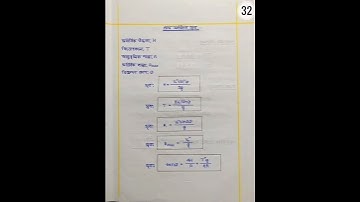 একাদশ দ্বাদশ শ্রেণী সম্পূর্ণ নোট গতিবিদ্যা (অধ্যায়ঃ‌ ৩)HSC Physics 1st Paper Chapter 3.part-8.