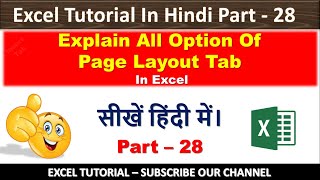 How to Use Page layout Tab in Excel | Explain All Option of Page Layout Tab | Part - 28 | ITHW