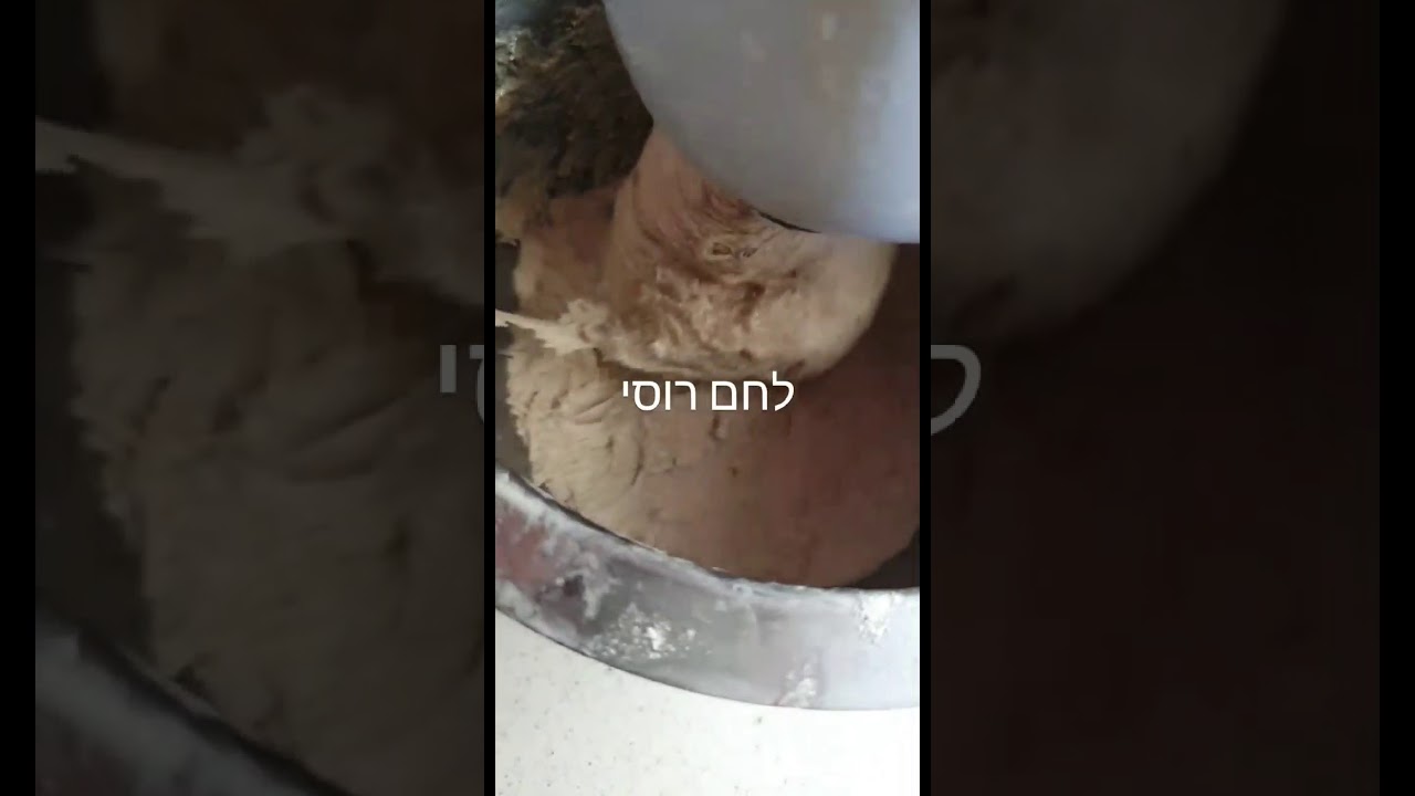 לחם רוסי איך מכינים בבית?