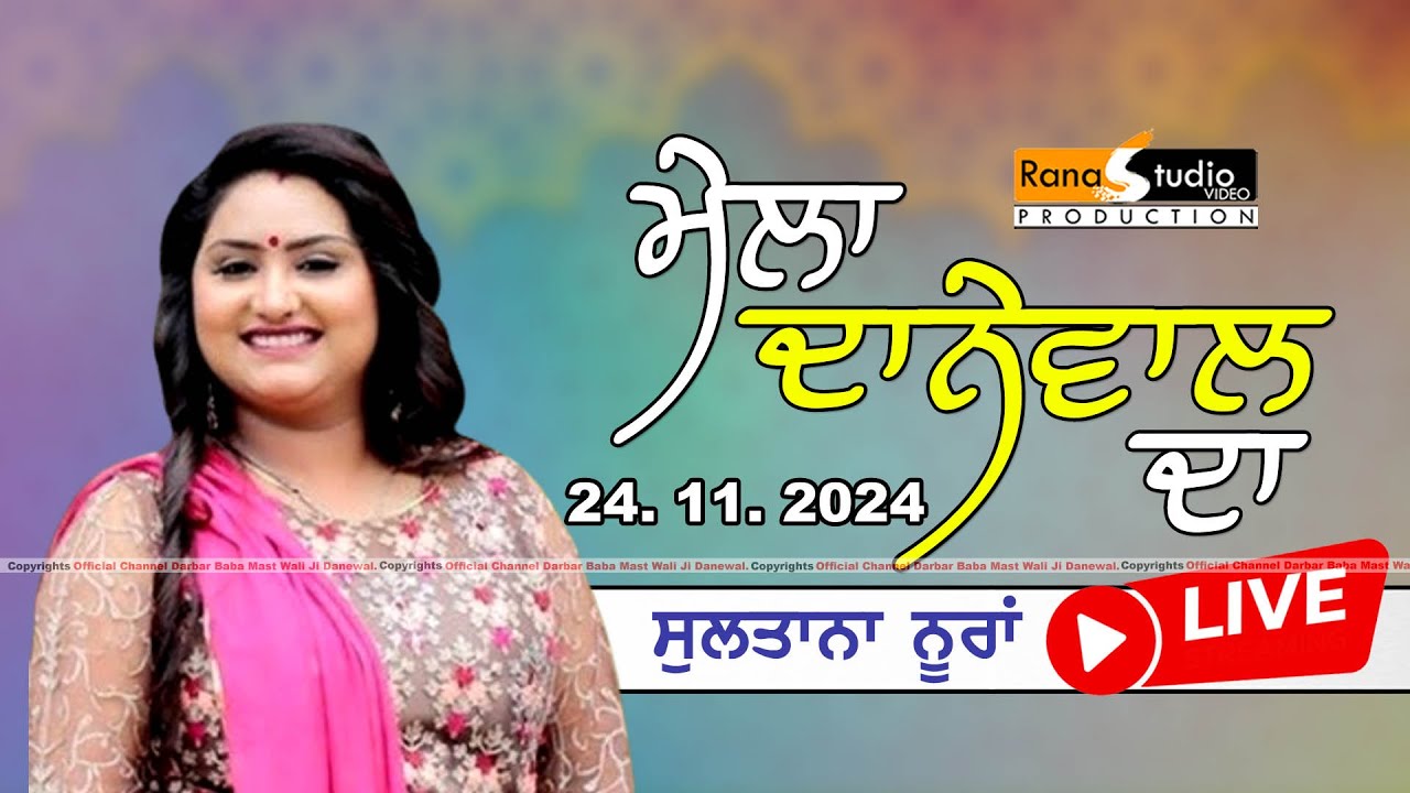 🔴Sultana Nooran Live | Mela Danewal Da 24.11.2024 ( ਮੇਲਾ ਦਾਨੇਵਾਲ ਦਾ ) Rana Studio.Mehatpur.
