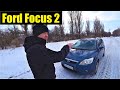Форд Фокус 2 / Обзор после 240 000 км / Ford Focus