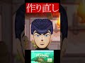 【ジョジョ】3部4部キャラちょっと作り直した【ミートピア】#shorts