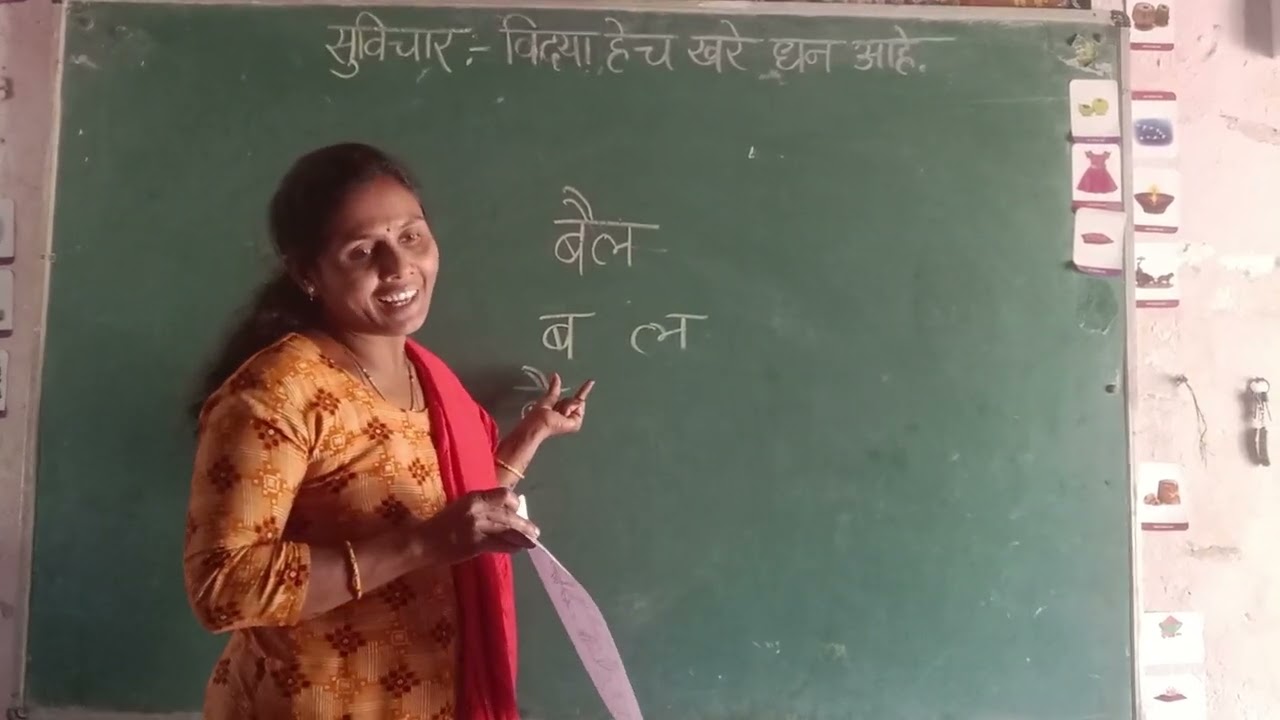 'ऐ' ची मात्रा मी अशी शिकवली.