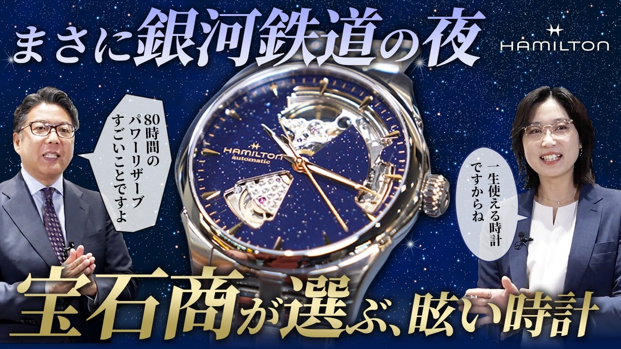 Hamilton] A Luxury Watch That Shines Like a Gem [Aventurine] - YouTube