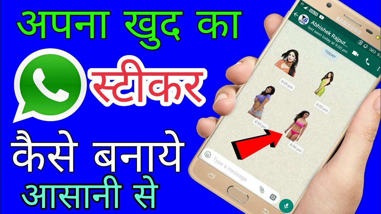apna whatsapp sticker kaise banaye whatsapp sticker kaise banate
