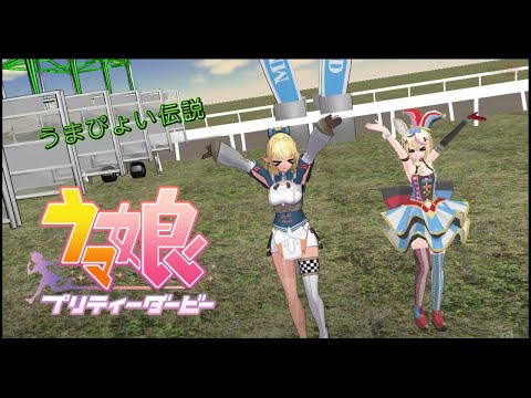 【MMD】うまぴょい伝説／不知火フレア・尾丸ポルカ〈4K〉