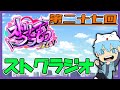 【小花衣ももみ】ストグラジオ　第二十七回【#ストグラ】