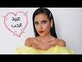 تجهيزاتي لعيد الحب |اخطفي قلب زوجك  ب يوم الحب ؟ Valentine’s Day