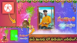 sankranthi video editing kinemaster in telugu 2021|| how to make sankarathi new video editing screenshot 5