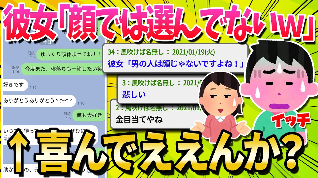 【2ch面白いスレ】彼女「ごめんだけどマジで顔では選んでないｗ」【ゆっくり解説】