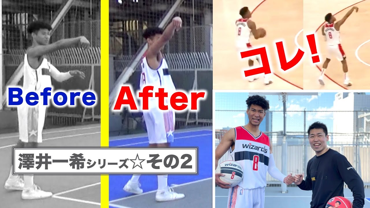 シュートフォーム解説 八村塁選手になれるのか 澤井一希氏 第2弾 もりもり バスケットパフォーマー コーチ公式hp