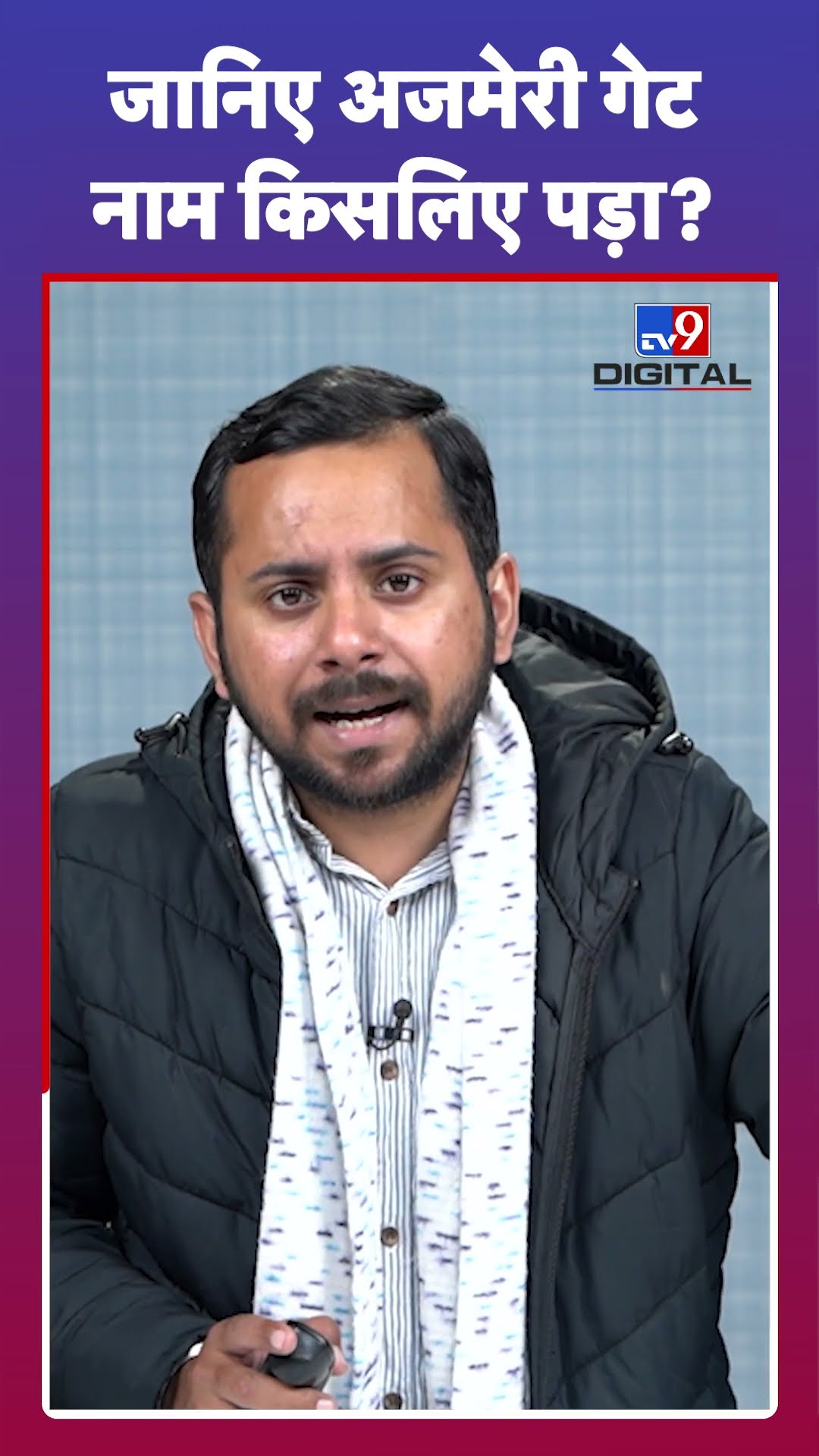 Delhi के मशहूर Ajmeri Gate के नाम से जुड़ी ये कहानी सुनिए #tv9d #Shorts