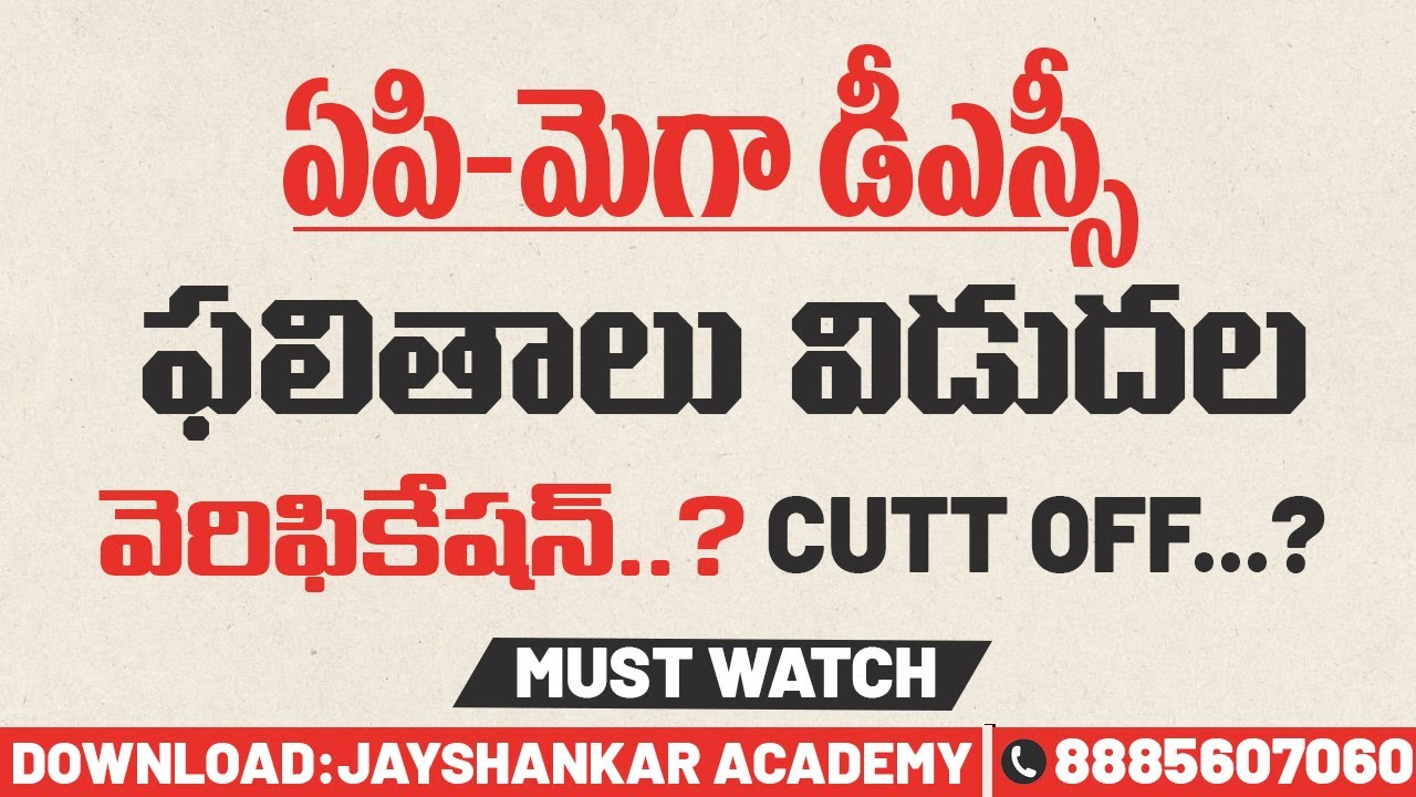 AP DSC Results | వెరిఫికేషన్...? |  Cutt OFF....? | Jayashankar Academy