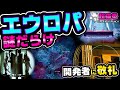 Destiny2 | 新マップ！エウロパが謎だらけ！ヘルソム氏に敬礼！[超猫拳ゲームズ][SNP Games][デスティニー2]