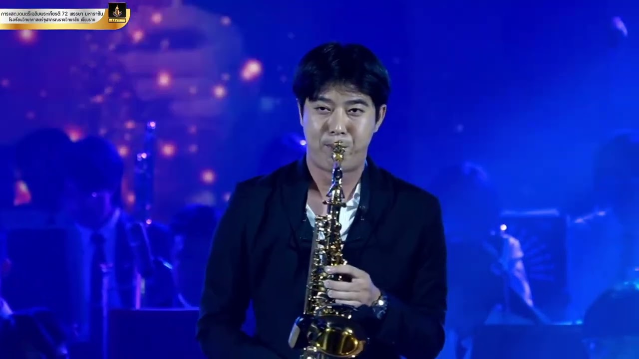 เพลง If I Ain’t Got You บรรเลงโดย โก มิสเตอร์แซ็กโซโฟน สิบเอก สุรเชษฐ์ ใจปิง