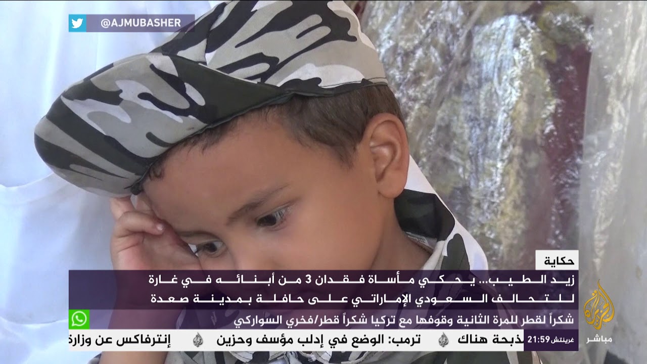 حكاية .. يمني يروي مأساة فقدانه ٣ من أبنائه في غارة على صعدة