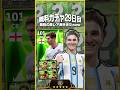 W杯無料ガチャに激レアカードきたwww #イーフト #efootball #イーフットボール #ワールドカップ #ウイイレ