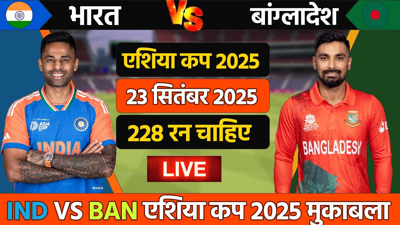🔴Прямая трансляция: Кубок Азии между Индией и Бангладеш | Кубок Азии 2025 | Прямая трансляция мат...