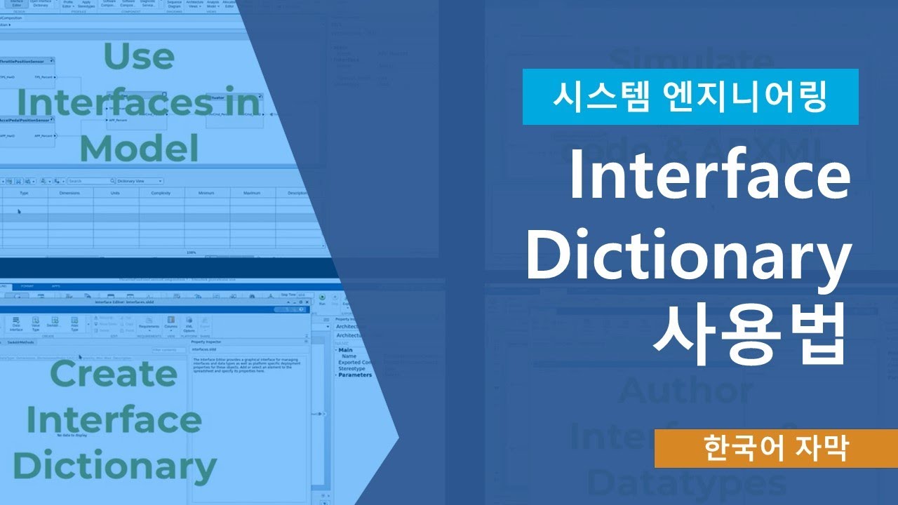 Interface Dictionary를 사용한 AUTOSAR 인터페이스 및 타입 작성 - YouTube
