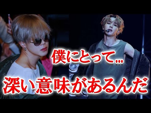 ジミンの体に刻まれた「４つの記憶」これらが意味するものとは【BTS】