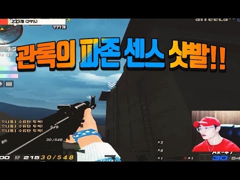 [서든어택]관록 파이널존 매드무비