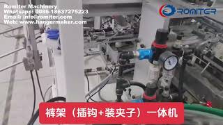 Automatic Pants Hanger Assembling Making Machine with Hook and Clip Install Function