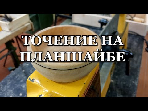 Точение на планшайбе (Turning on the faceplate)