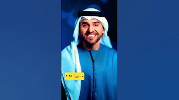 أقول إهدا حسين الجسمي جديد وحصري الجسمي حسين الجسمي 2025 