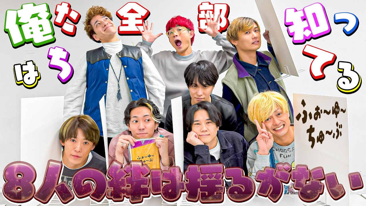 ふぉ〜ゆ〜【お互いの主張を組み取って順番に並び変えろ！】渋柿ジュース低周波マッサージ編~ゲストはA.B.C-Z