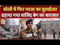 Bareilly Bulldozer Action LIVE: Demolition at Wajid Beg's Property
