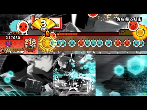 色を喪った街 / かめりあ feat. かめりあ【TJAP3-Develop-ReWrite 創作譜面】