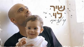 דקה לפני החגים - שיר לוי (By Lidor Sultan) chords