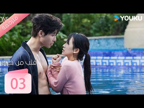 الحلقة  من دراما قلب من حجر    داي غاو جينغ جين زي شوان وانغ بينغ شيانغ 