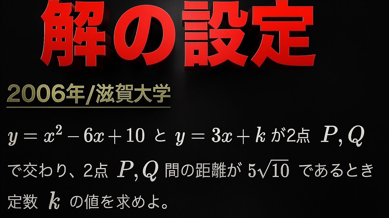 2006年/滋賀大学 二次関数【入試演習#53】 - YouTube