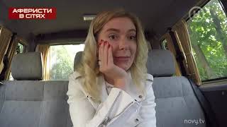 Откажется ли парень от любимой ради Крис? - Аферисты в сетях - Выпуск 8 - Сезон 4 Откажется ли парень от любимой ради Крис? - Аферисты в сетях - Выпуск 8 - Сезон 4