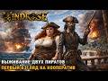 Windrose # Выживание пиратов ( первый взгляд на кооператив )