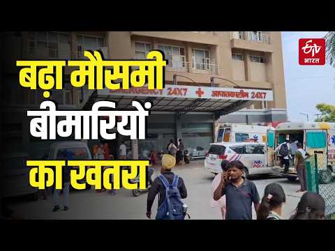 Haryana Health Alert: हरियाणा में बढ़ा मौसमी बीमारियों का खतरा | H1N1 cases India 2026