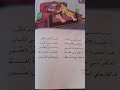قصيدة الكتاب للصف الثالث ابتدائي ست علا