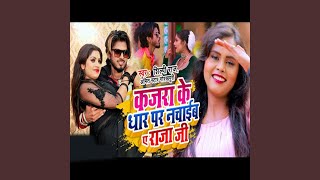 Kajara Ke Dhar Par Nachaib Ae Raja Ji