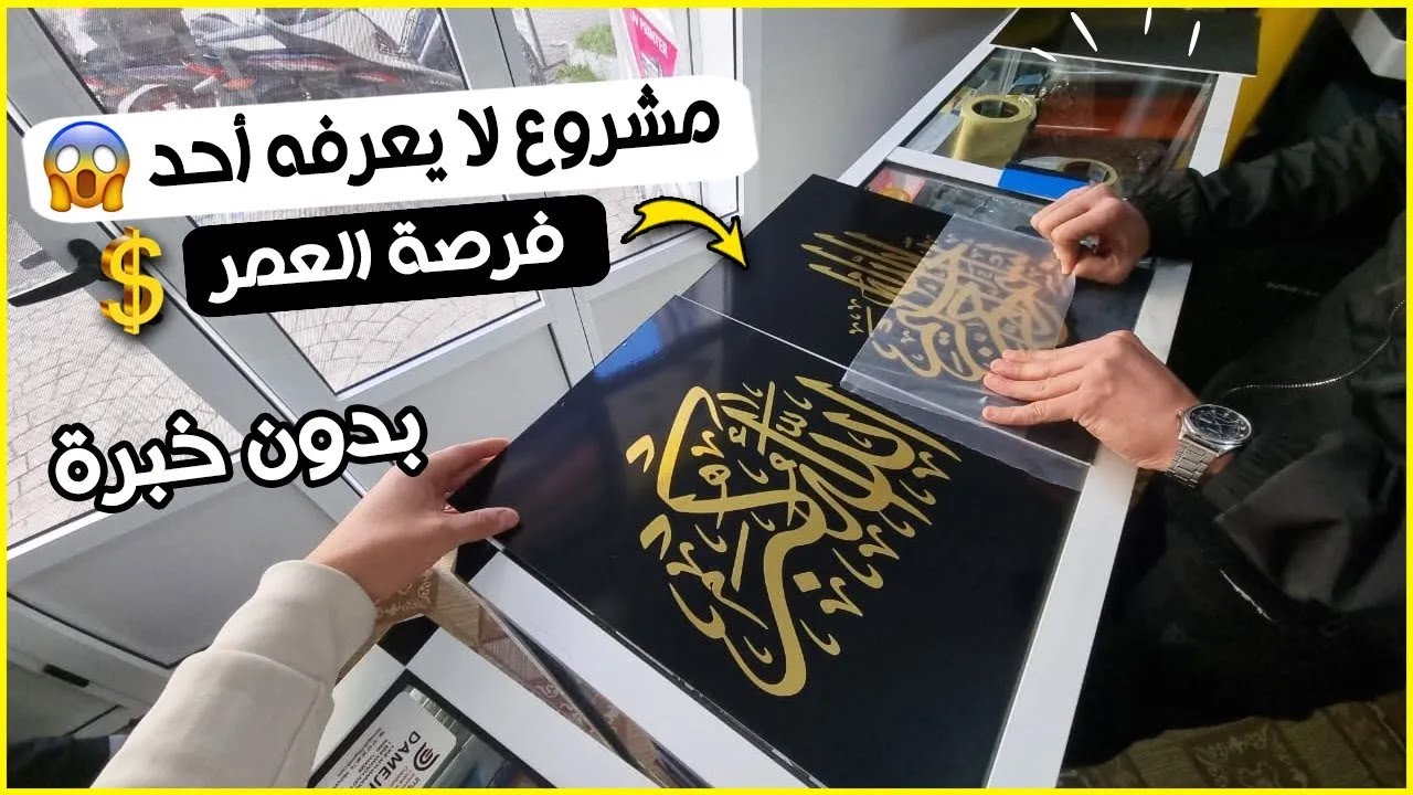 مشروع يمكن أن يجعلك غنيًا في وقت قصير لن يسمحوا لك بمعرفته شاهد ولن تندم😱😱