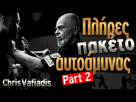 Τι προσφέρει το Wing Chun? | Πολεμικές Τένχες | Αυτοάμυνα #SifuChrisVafiadis